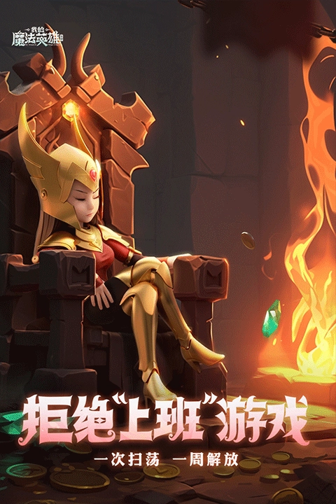 我的魔法英雄伙伴5