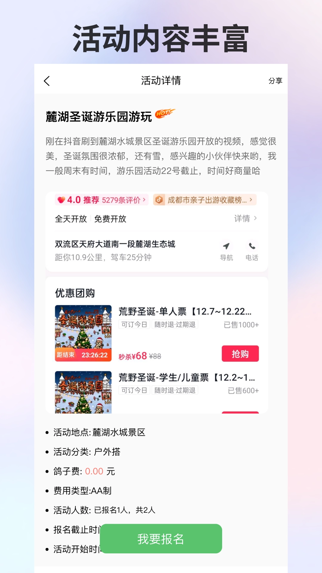 搭子社交(2)