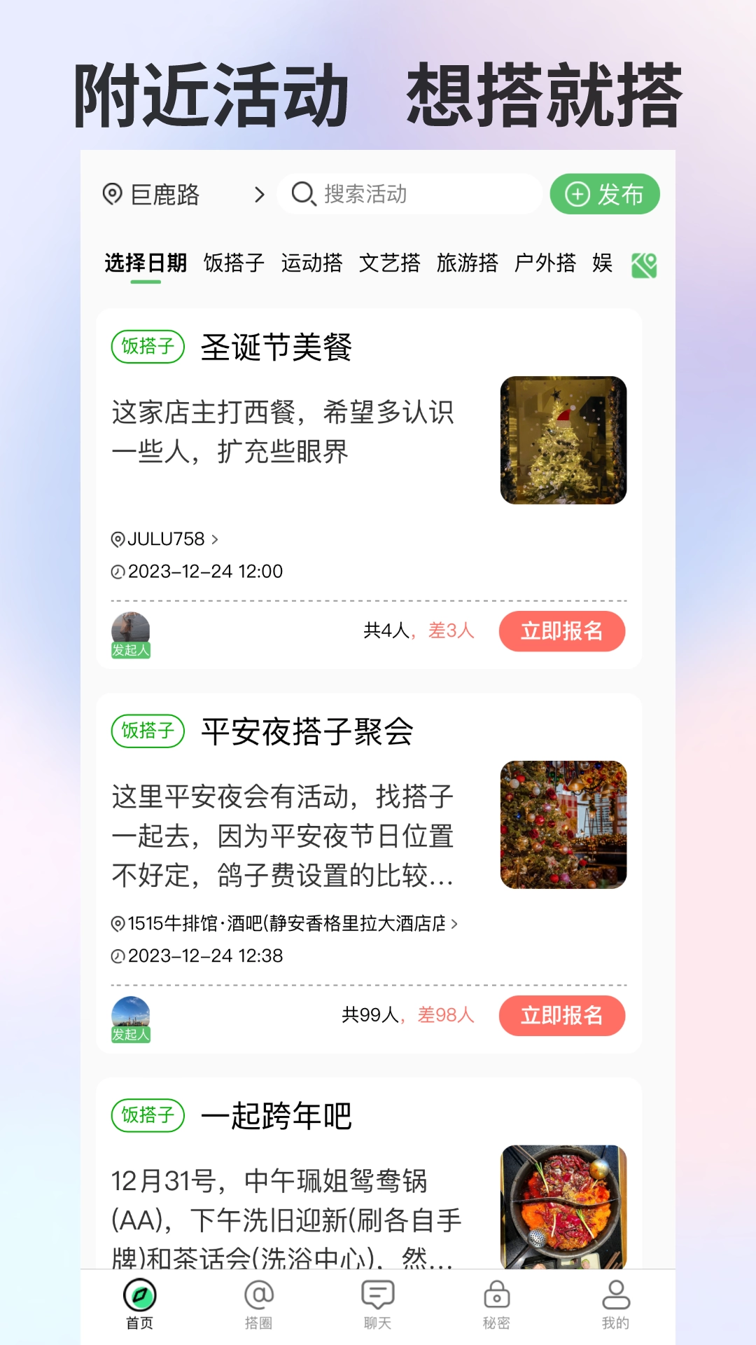 搭子社交(3)