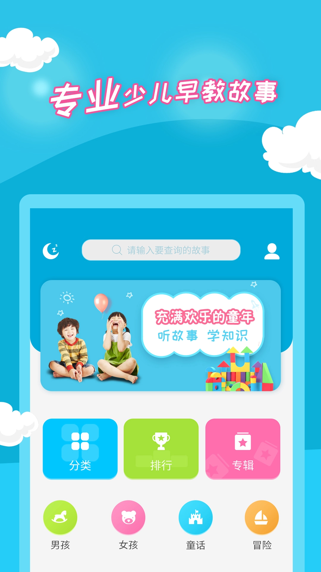 少儿故事大全官方最新版图4
