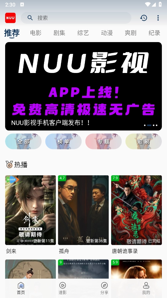 NUU影视官方最新版图1