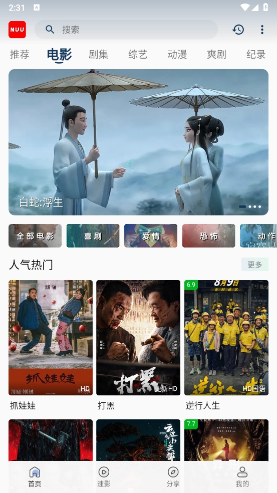 NUU影视官方最新版图2