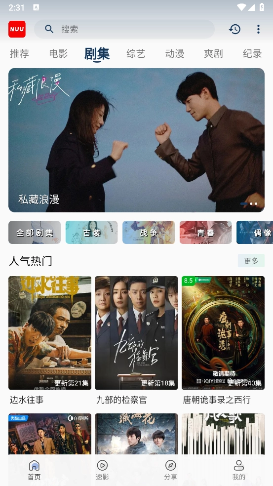 NUU影视官方最新版图4