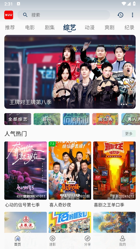 NUU影视官方最新版图3
