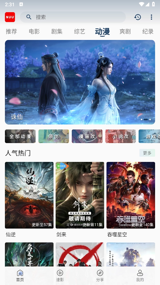 NUU影视官方最新版图5