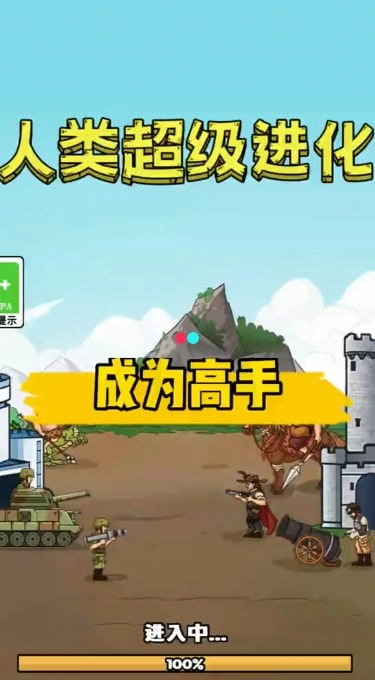 人类超级进化图2