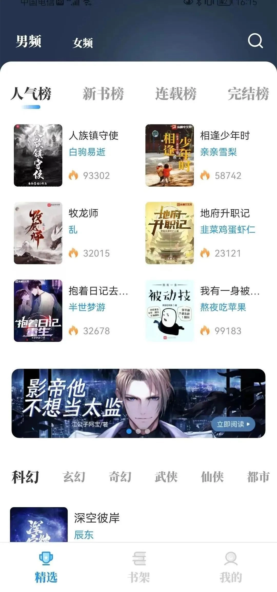 海鱼小说最新版图2