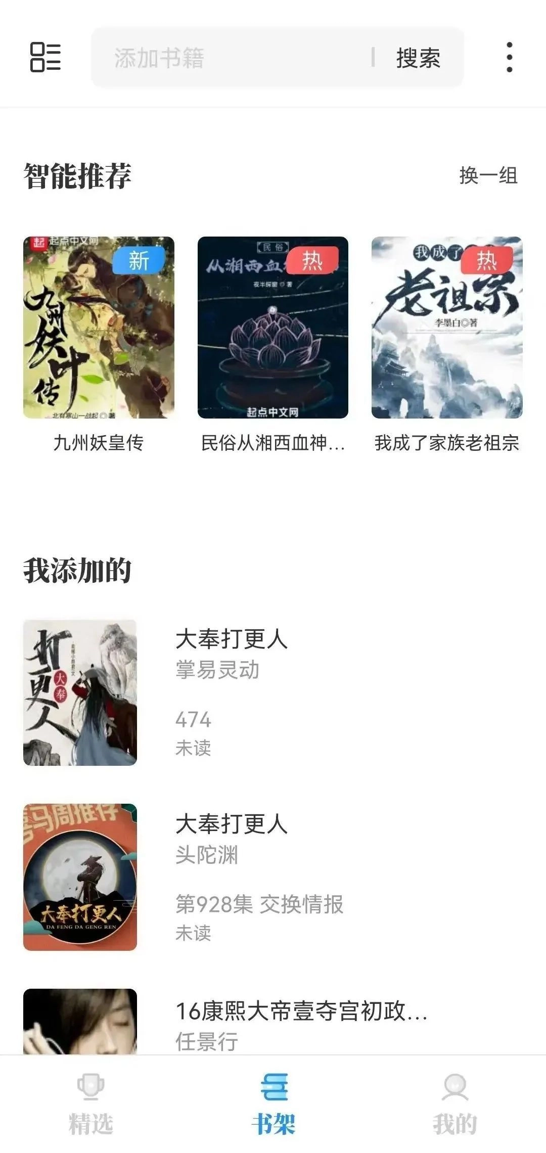 海鱼小说最新版图3