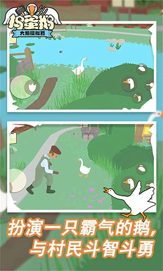 捣蛋鹅正版图3