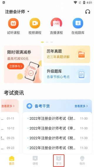 帮考网安装下载