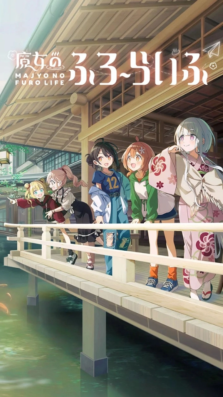 魔女的泡汤生活(2)