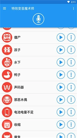 特效变音魔术师版