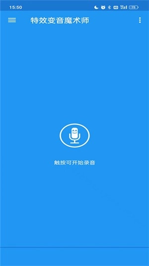 特效变音魔术师版