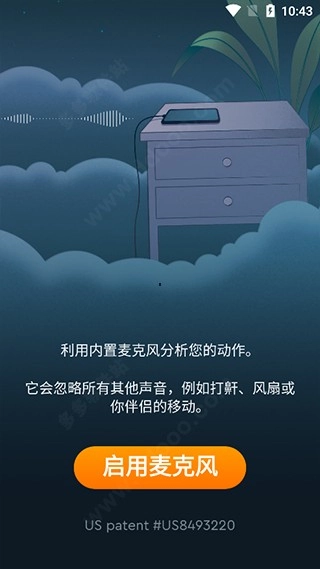 sleep cycle安卓版