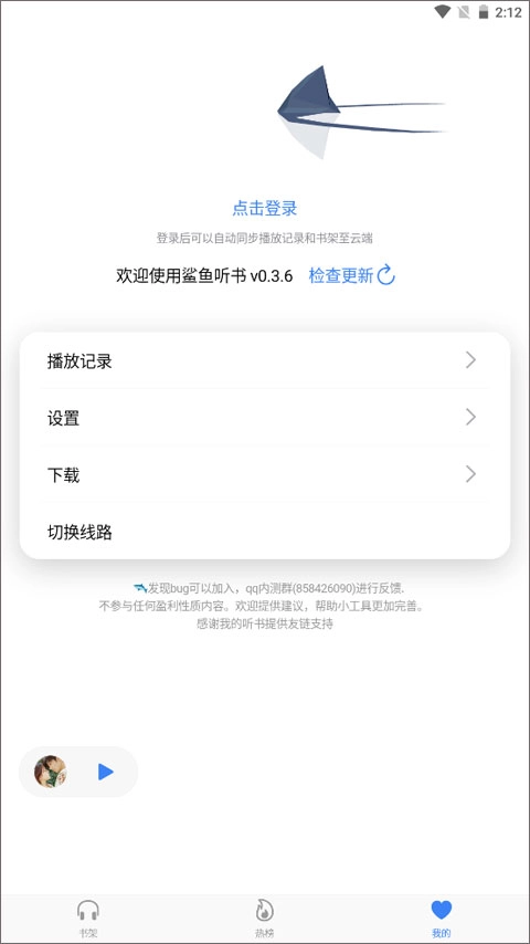 鲨鱼听书图1