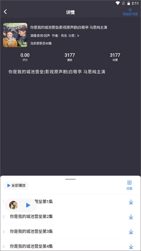 鲨鱼听书图2