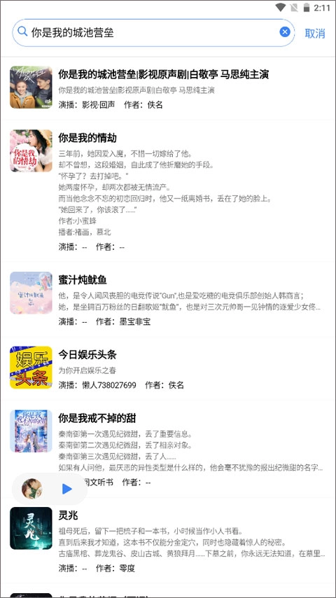 鲨鱼听书图3