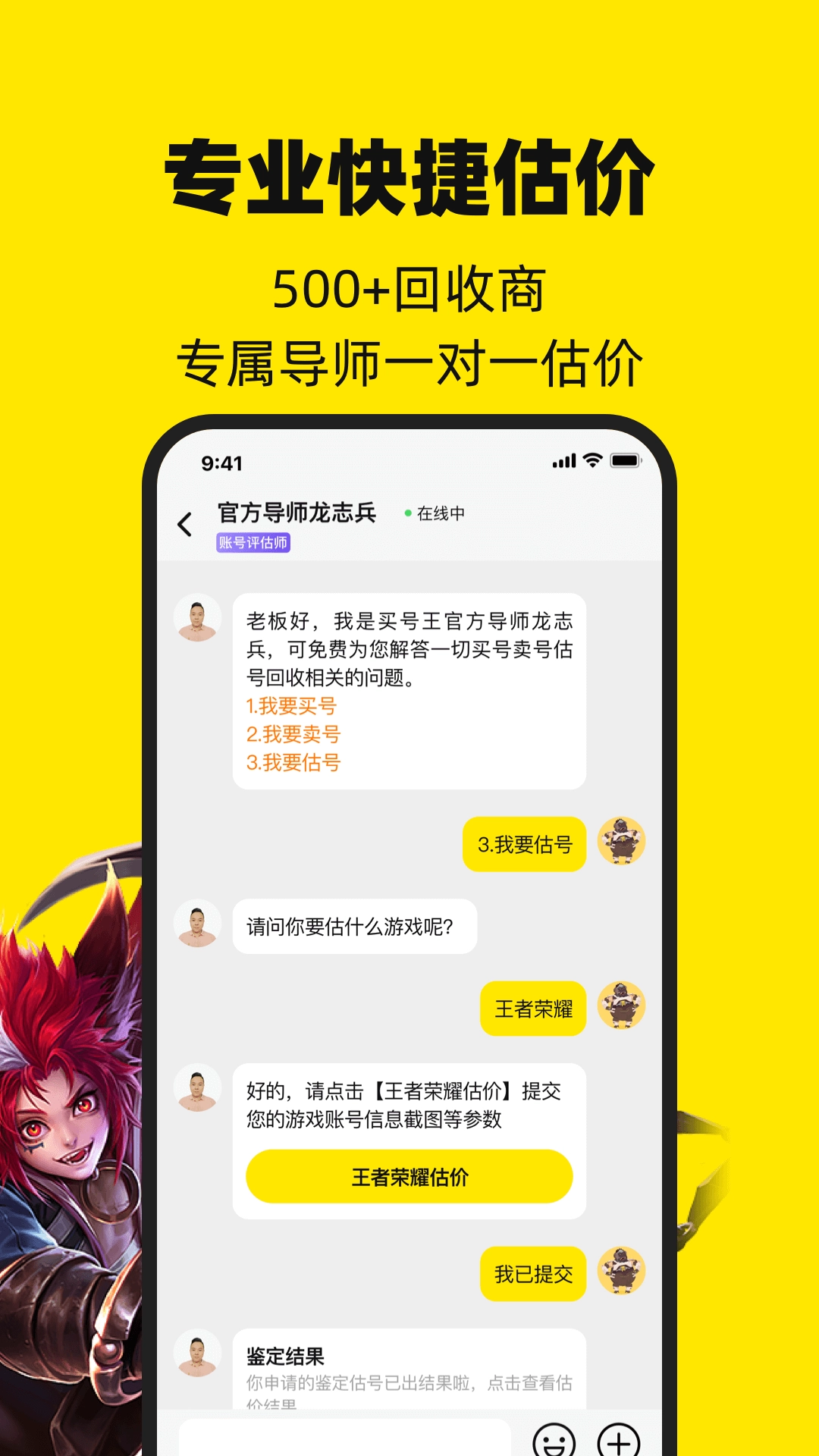 买号王正版图2