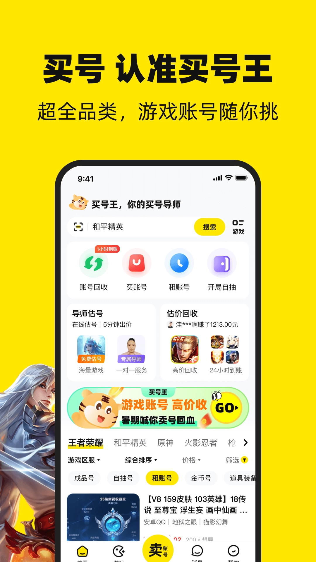 买号王正版图4