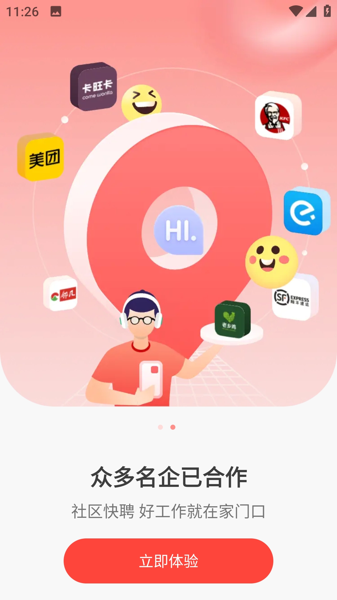 社区快聘无广告版图2
