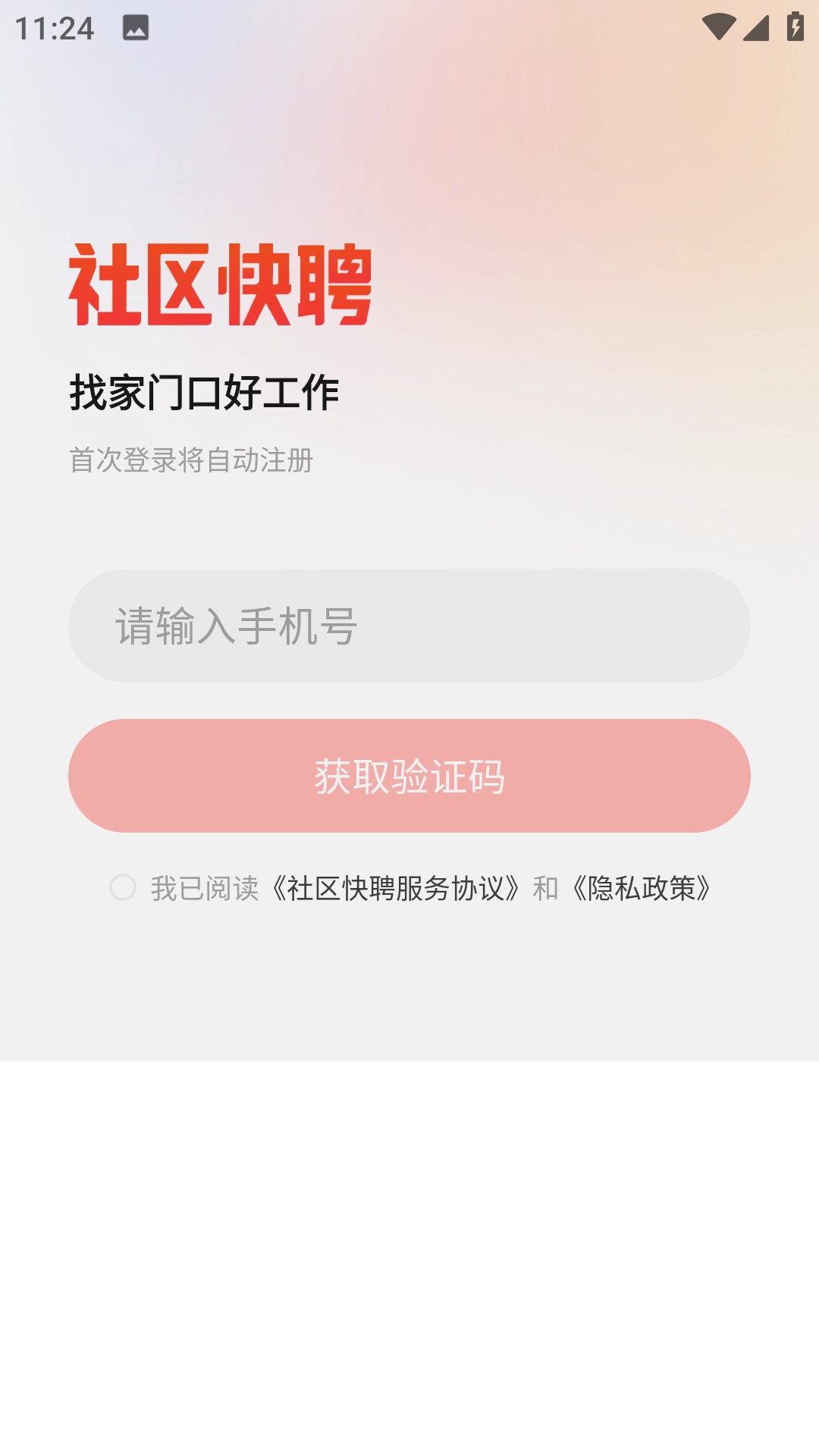 社区快聘无广告版图4