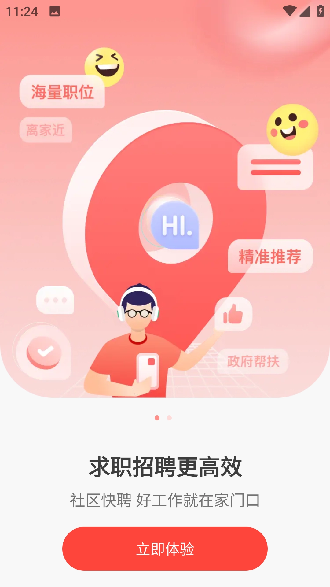 社区快聘无广告版图3