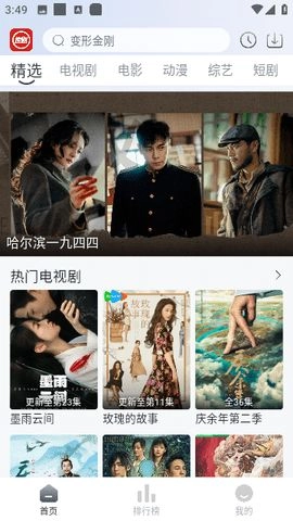 虾酱追剧-图3