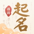 诗词起名