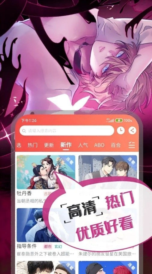 漫耽漫画最新版图1