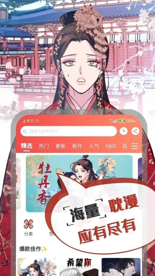 漫耽漫画最新版图2