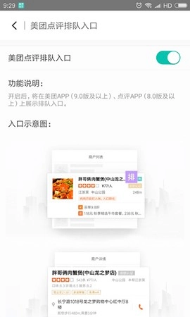 美团排队云端版