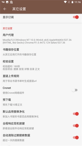 酷安阅读安卓版截图3