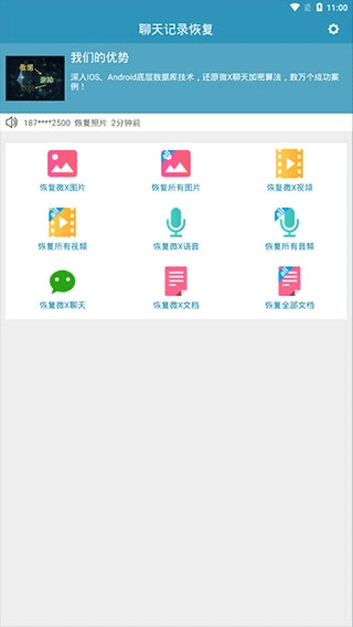 微信聊天记录恢复安卓官方版图4