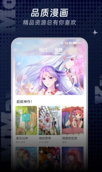 饱饱漫画最新免费版图2
