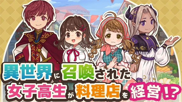 异世界厨房手机最新版图2