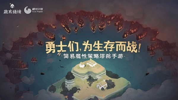 绝境北方中文版图1