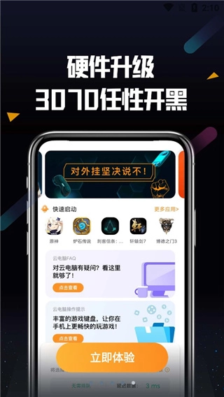 顺网云电脑最新版下载