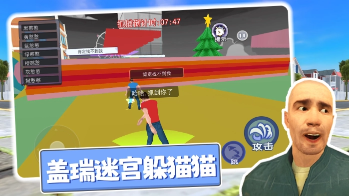 盖瑞迷宫躲猫猫游戏图2