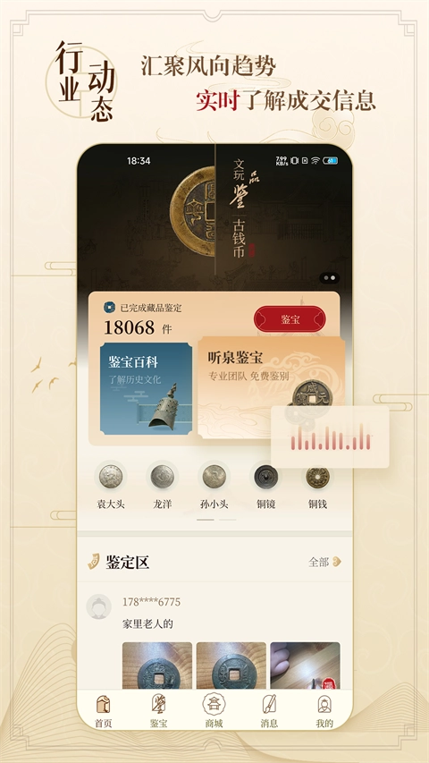 听泉鉴宝(1)