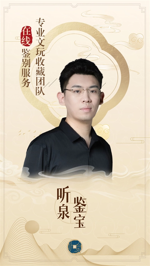 听泉鉴宝(2)