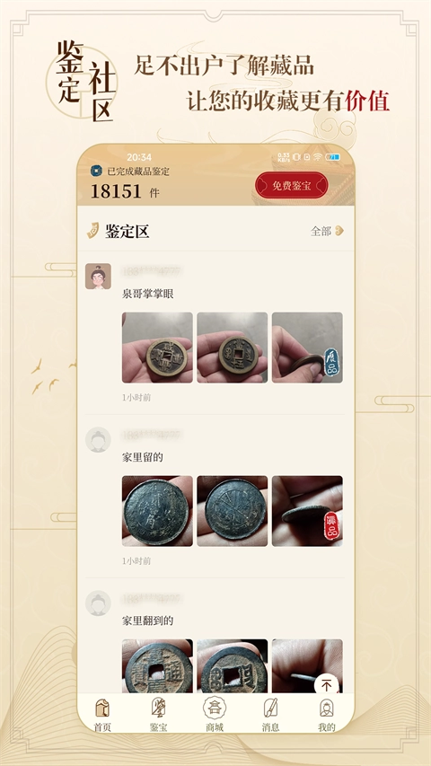 听泉鉴宝(3)