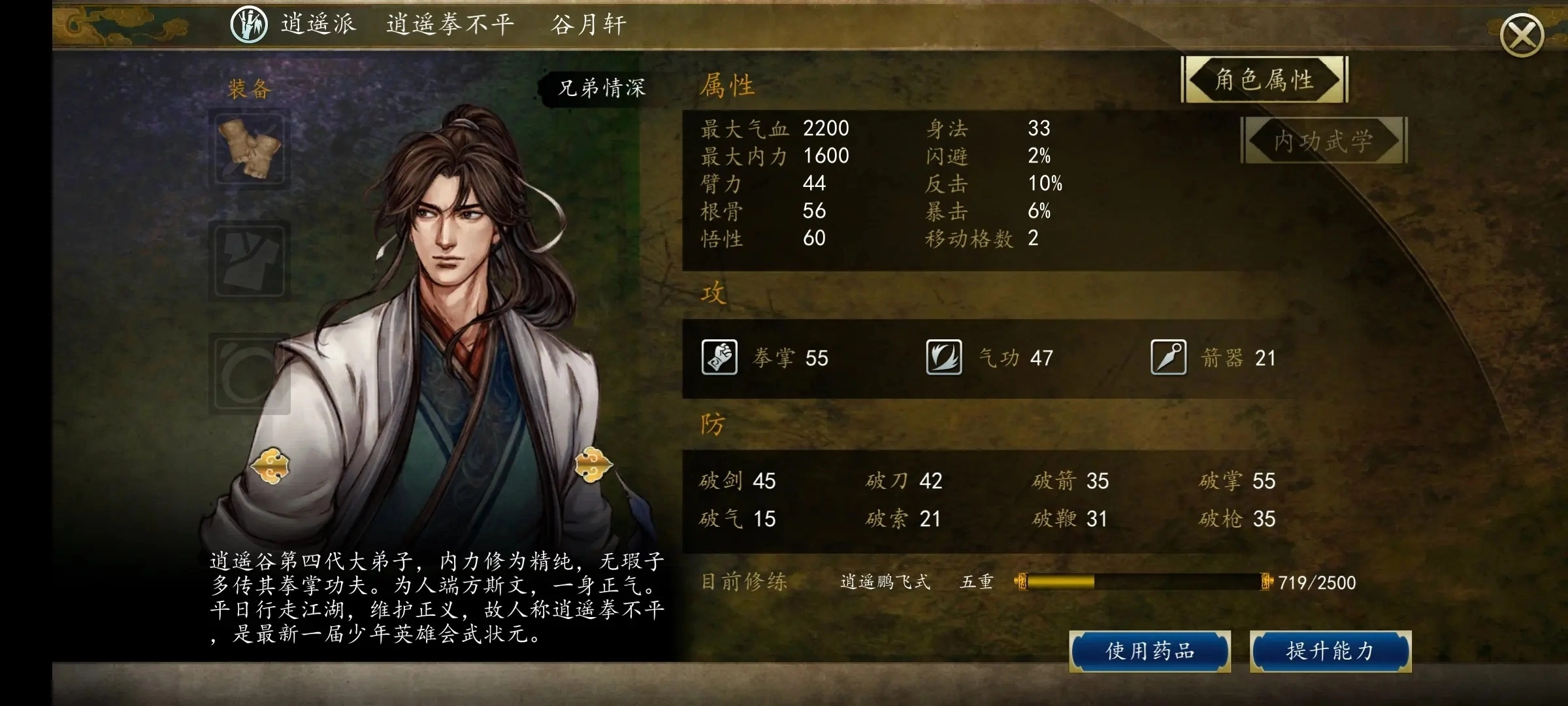 侠客风云传前传图3