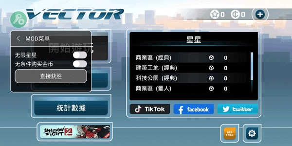 Vector手游直装版图2