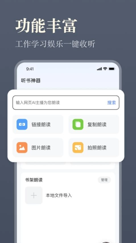 听书神器安卓版截图1