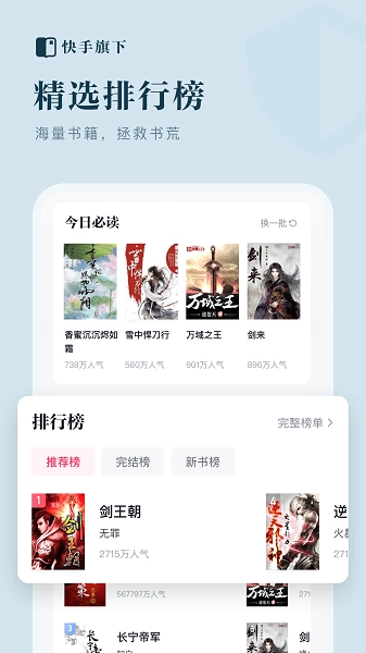快手小说安卓版截图3