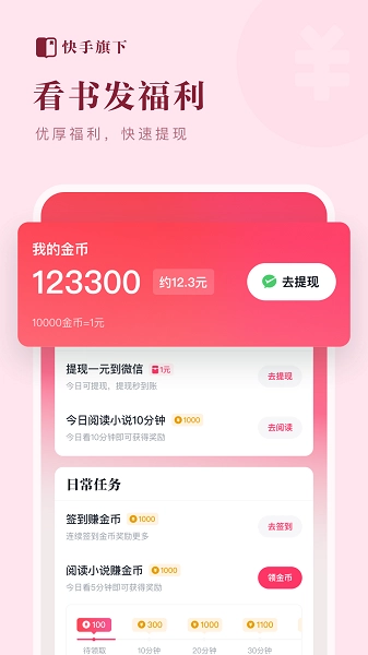快手小说安卓版截图1