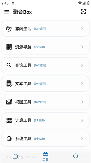 聚合Box最新免费版图1