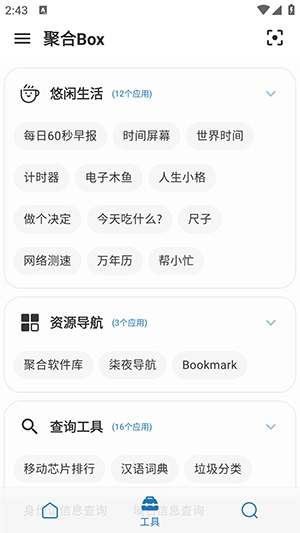 聚合Box最新免费版图3