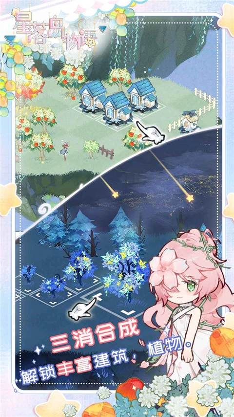 星落岛物语图2