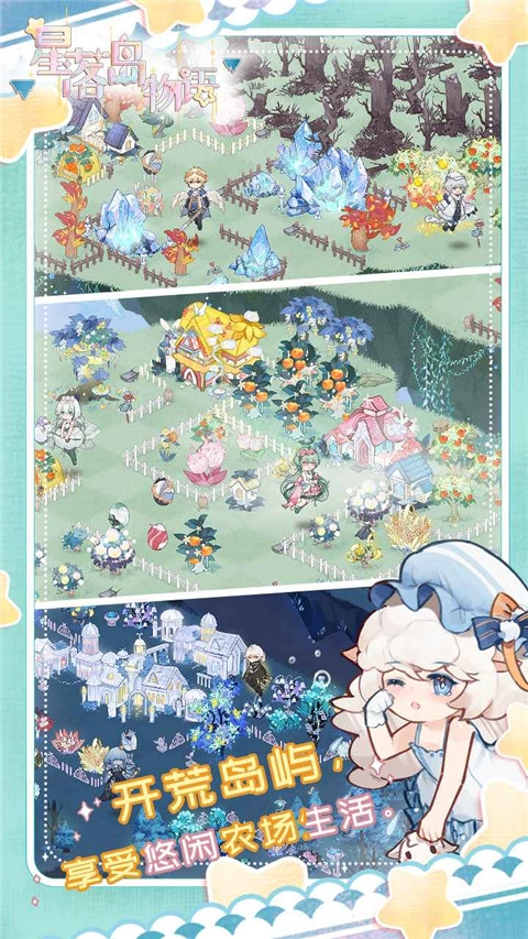 星落岛物语图3